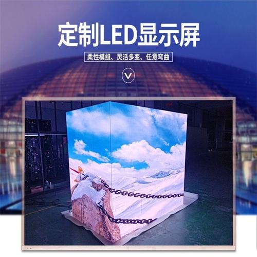 創(chuàng)新顯示新紀(jì)元 四維鑫引領(lǐng)異形LED顯示屏戶外應(yīng)用新潮流